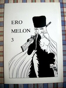 ■『銀河鉄道999』18禁パロディ同人誌「ERO MELON3」S.S.O.S (楠木そら)