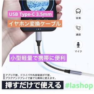 USB Type-C 3.5mm イヤホン 変換アダプタ　変換ケーブル