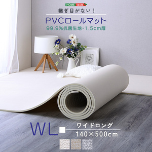 継ぎ目がない PVCロールマット　ワイドロング（140×500cm） アイボリー