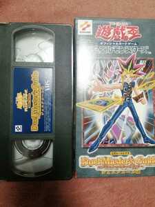 遊戯王　デュエルモンスターズ　オフィシャルカードゲーム　 公式ルールビデオ　ジュニアルール　VHS　コナミ　KONAMI　即決　