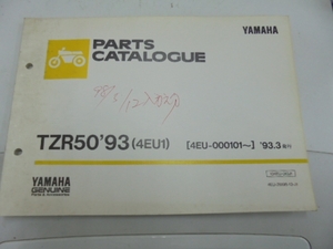 TZR50’93(4EU1) パーツカタログ