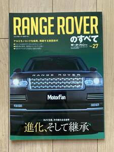 【美品・即決】★レンジローバーのすべて★モーターファン別冊 ニューモデル速報 インポートvol.27★縮刷カタログ★RANGE ROVER