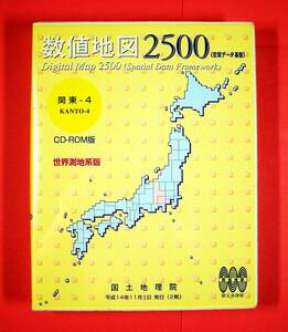 【3970】 国土地理院 数値地図2500(空間データ基盤) 関東-4 (神奈川 山梨 長野)県 Digital Map Data Framework 日本地図センター 平成14年