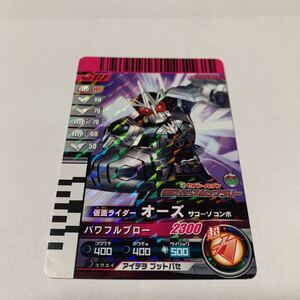 仮面ライダーガンバライNo.P-177 仮面ライダーオーズ　サゴーゾコンボ　スタンプラリー