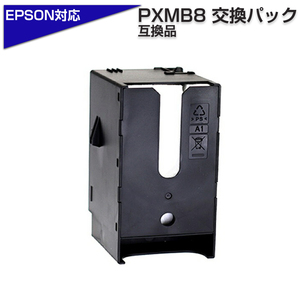 PXMB8 エプソン EPSON メンテナンスボックス 互換 E6716 1個 廃インク吸収ボックス PX-M380F PX-M381FL PX-M880FX PX-S880X PX-M884F (3)