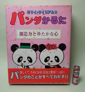 リリィ・ウイリアムの「パンダかるた」創造力とゆたかな心 カルタ 未開封品 新聞記事 切り抜き 付き