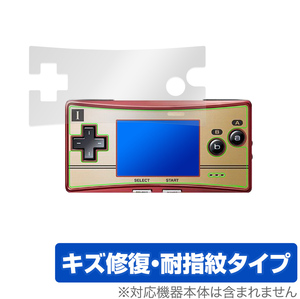 GAMEBOY micro 保護 フィルム OverLay Magic for GAMEBOYmicro 液晶保護 キズ修復 耐指紋 防指紋 コーティング ゲームボーイミクロ