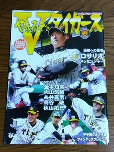 雑誌 美品 Vやったるで！！タイガース 2018年4月26日 金本知憲 大山悠輔 糸井嘉男 鳥谷敬 秋山拓巳 阪神 特別ポスター付 サンケイスポーツ