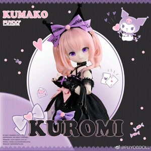 Puyoodoll Kumako mymelody サンリオコラボ限定 クロミ フルセット プヨドール　クマコ　ボークス製タイツ付き