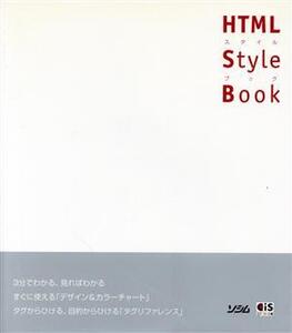 HTML Style Book/シーズ(著者)