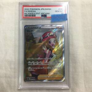 kd354 送料無料！PSA10 鑑定品 ポケモンカードゲーム S11a 081/068 SR セレナ