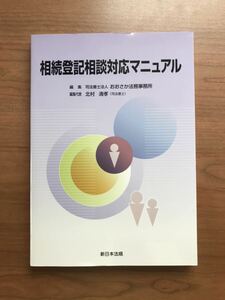 相続登記相談対応マニュアル