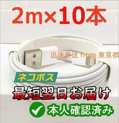 10本2m iPhone 充電器 ライトニングケーブルlightningケーブルIphone充電器充電ケーブルアイフォン線アイホン正規品同等スマートフォン携帯電話appleスマホusbケーブルcable[kyg]