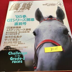 Z14-088 優駿 1995年発行 4月号 JRA 