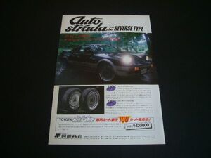 初代 MR2 AW11 広告 アウトストラーダ ホイール MR2/MR5 リバースタイプ　検：ポスター カタログ