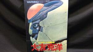 【帯付き初版】『キャラクターオブ幻魔大戦/WARNING!』●大友克洋●昭和58年初版●全96P●角川書店●検)童夢/AKIRA/書き下ろし/イラスト集