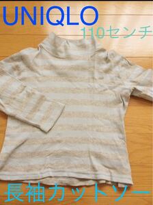 ユニクロ/長袖カットソー/長袖Tシャツ/ロンT/110センチ/水色×グレー