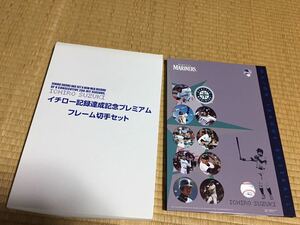 新品★イチロー シアトルマリナーズ メジャーリーグ新記録 9年連続200本安打達成記念プレミアムフレーム切手セット定価3980円 記念切手