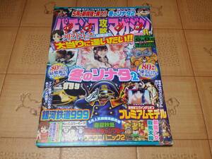 ★パチンコ雑誌★パチンコ攻略マガジン 2008年11号 6月8日号 CRぱちんこ冬のソナタ2等★パチマガ★