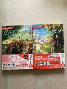 直筆サイン本２冊★光文社キャラクター文庫★いみず野ガーデンデザイナーズ1&2★蒼井湊都★レア初版帯付き★多少ヤケあり