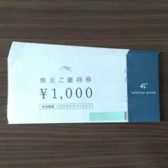 4℃　ヨンドシー　株主優待券　13,000円分