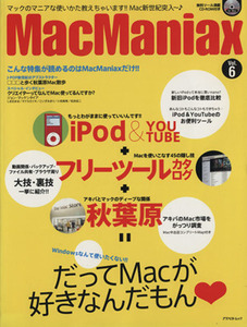 Ｍａｃ　Ｍａｎｉａｘ(Ｖｏｌ．６) マックのマニアな使いかた教えちゃいます！！Ｍａｃ新世紀突入～♪ アスペクトムック／情報・通信・コン