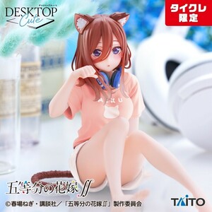 五等分の花嫁 Desktop Cute フィギュア 中野三玖 描き下ろし Cat room wear ver. タイクレ限定 