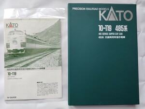 ジャンク KATO 10-119 485系6両セット+485系単品2両(4030+4035)