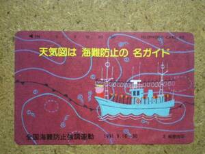 art・110-114121 柳原良平 海難防止 1991 テレカ