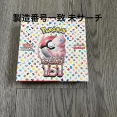 ポケモンカード 151 BOX シュリンク無し