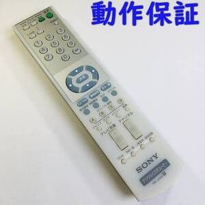 【 動作保証 】 SONY デジタルCSチューナーリモコン RM-J320D