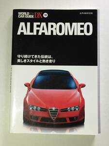 【送料185円】アルファ ロメオ ALFAROMEO ワールドカーガイド 世界自動車図鑑 イタリア車 フィアット ジュリエッタ ストラダーレ