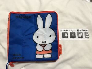 miffy ミッフィー　絵本ポーチ　ミッフィー　ガチャ