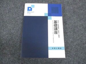 WL28-086 資格スクエア 弁理士講座 基礎講座 特許法 実用新案法 意匠法 商標法 未使用 2022 ☆ 020S4D