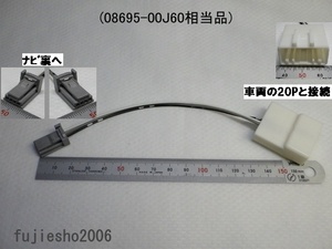 NSZN-W64T　NSZT-W64　NSZT-YA4T NSZT-Y64T NSCP-W64 NSZA-X64T用ステアリングスイッチ変換ケーブル(4P-20P) 　08695-00J60相当品