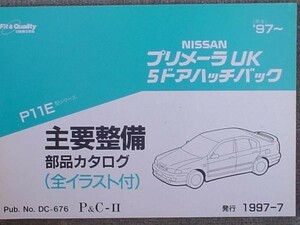 PRIMARA UK ハッチバック P11E 1997～　主要整備部品カタログ