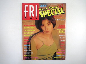 FRIDAY SPECIAL 1997年1月14日増刊号／広末涼子 野村誠一 渡辺達生 高橋かおり 女子アナ コギャル 小野麻早 高岡早紀 畑恵 フライデー