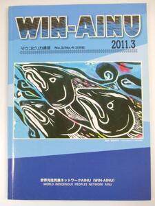 Glp_334883　WIN-AINU マウコピリカ通信 No. 3/No. 4(合併号）　表紙画.結城幸司　