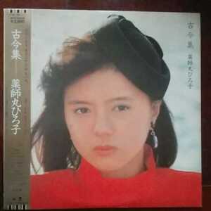 薬師丸ひろ子/古今集　レコード