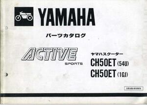 YAMAHAパーツカタログ『CH50ET』(54U)(1GJ)[179]