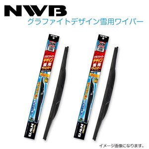 NWB グラファイトデザイン雪用ワイパー D45W D38W スズキ ワゴンR/ワゴンRスティングレー MH22S H19.5～H20.8(2007.5～2008.8) ワイパー