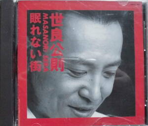 世良公則♪CD【同梱可】品質保証♪眠れない街