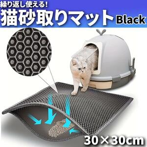 猫　トイレマット　トイレ砂取り　 砂取り　グレー　30×30　洗える防水