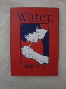 Water.　魚喃キリコ　青林堂　《送料無料》