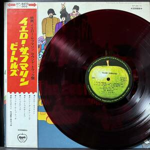 同梱歓迎 赤盤 ビートルズ 『イエロー・サブマリン』Beatles Yellow Submarine 国内盤 LP レコード AP-8610 帯付き 補充票あり シール跡