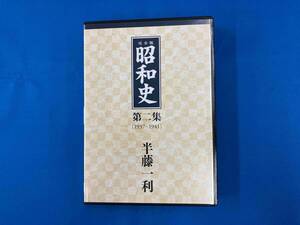 半藤一利 CD 半藤一利 講演CD集「完全版昭和史」第2集 1937~1941