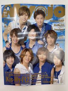 MYOJO 2013 8月号 山田涼介 知念侑李 伊野尾慧 有岡大貴【z92952】