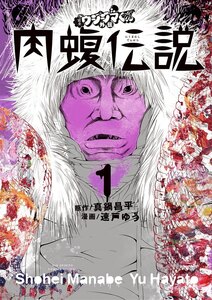 闇金ウシジマくん 外伝 肉蝮伝説　コミック　1-21巻セット (小学館) レンタル・漫画喫茶落ち 全巻セット 中古 コミック　漫画