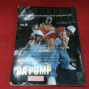 g-631※3 ダンス・スタイル Vol.9 付録無し 2004年8月1日 発行 リットーミュージック 雑誌 ダンス 趣味 ファッション