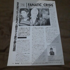 ロッキンf☆記事☆切り抜き☆石月努&和也&Shun（FANATIC◇CRISIS）=インタビュー『SIDE EVE』▽1PT ：1183